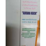 วัยซนคนมีพลังจิต 23 **รบกวนเลื่อนดูสภาพหนังสือก่อนการสั่งซื้อ**